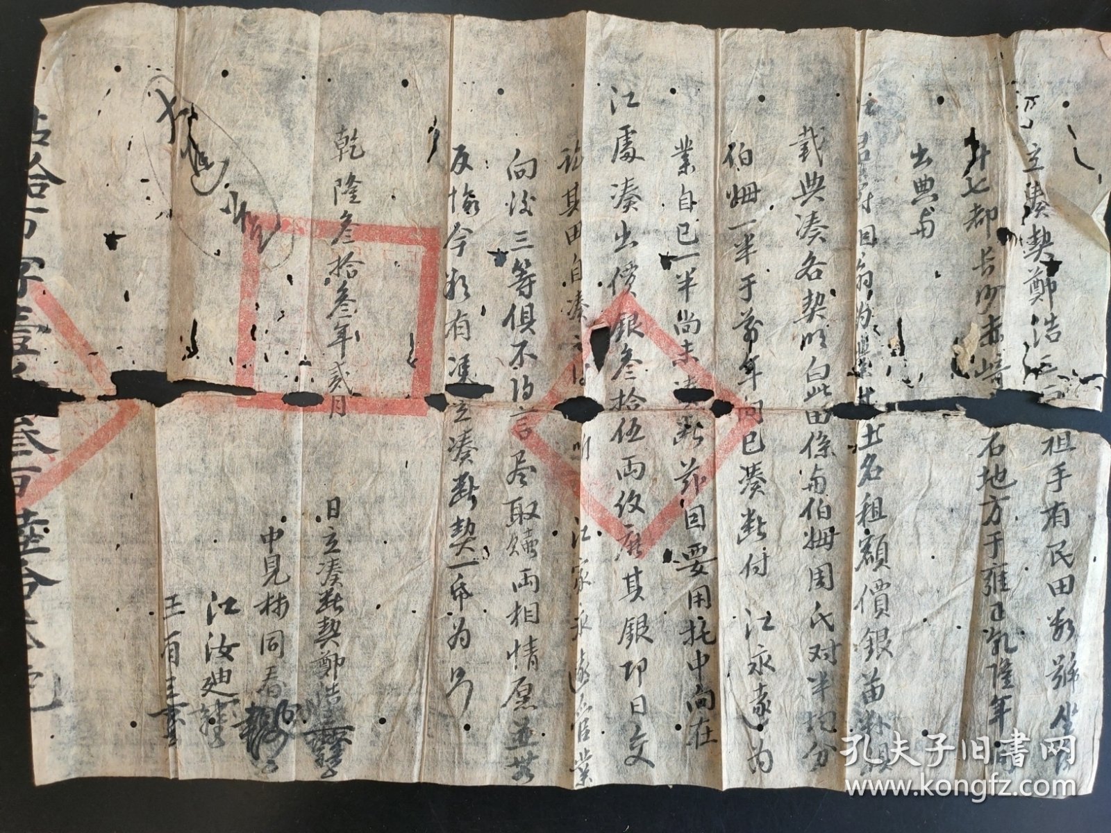 点击查看原图 乾隆年间地契一张