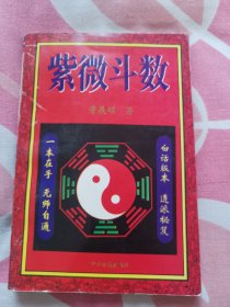 紫微斗数