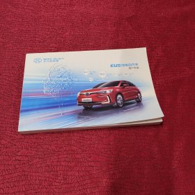 北汽eu5纯电动汽车 用户手册