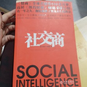 社交商：什么是“最重要的事”？对这个问题的回答，决定了一个人的基本的价值取向和行为方式，也最终决定其生活质量和人一生最终的“投入产出”