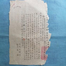 （1951年）陕西省渭南专区粮食局【通知】：《为通知本局自九月十六日起改用公粮拨付——地方粮印章——》