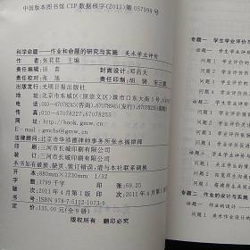 科学命题 : 作业和命题的研究与实施. 美术学业评价