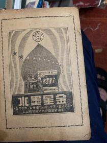财产重估手册（上海工商丛书3）（1951年再版，