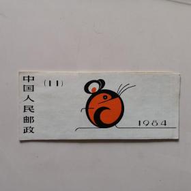 T90 鼠年 邮票 小本票