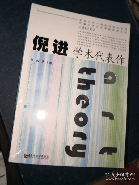 倪进学术代表作