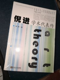 倪进学术代表作