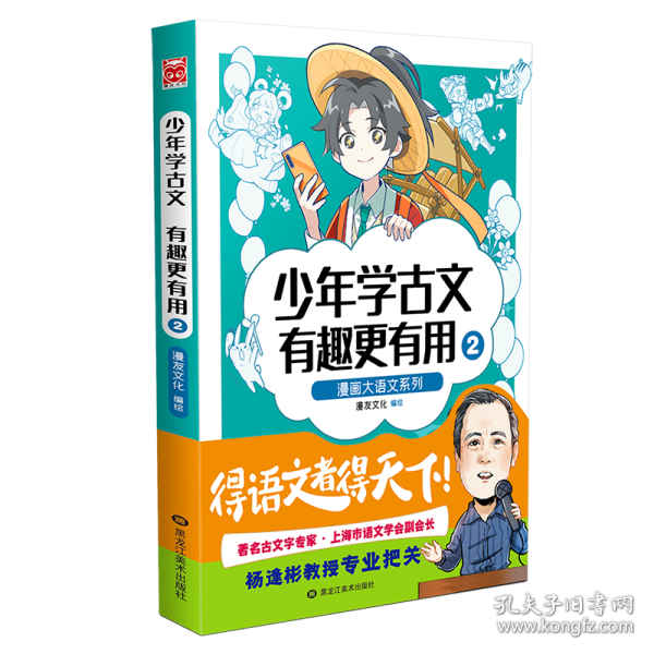 漫画大语文系列：少年学古文有趣更有用2