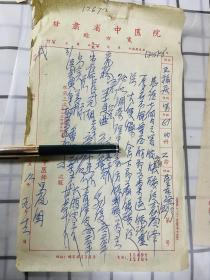 马凤图 （民国著名武术家，老中医，孟村县人）中医处方笺一页，手写原件，使用甘肃省中医院处方笺