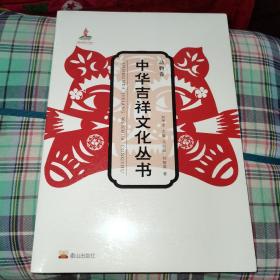 中华吉祥文化丛书（动物卷）