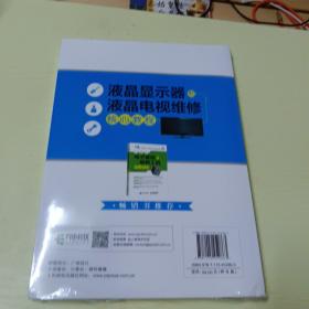 液晶显示器和液晶电视维修核心教程（未拆封）