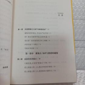 兴趣变现——内容营销之父教你打造有“趣”的个人IP  硬精装