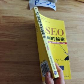 SEO网络赢利的秘密