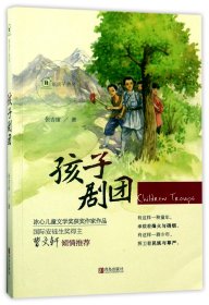 纸房子系列·孩子剧团