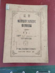 古董级技术书《苏联机械制造业尺寸计量器具检定规程页编》附录2
