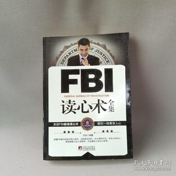 FBI读心术全集