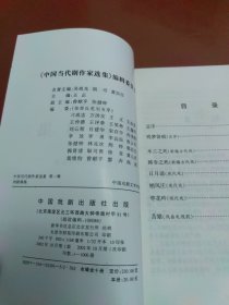 中国当代剧作家选集 第一辑：刘颖娣集