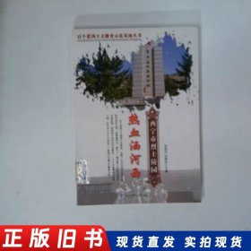 热血洒河西西宁市烈士陵园