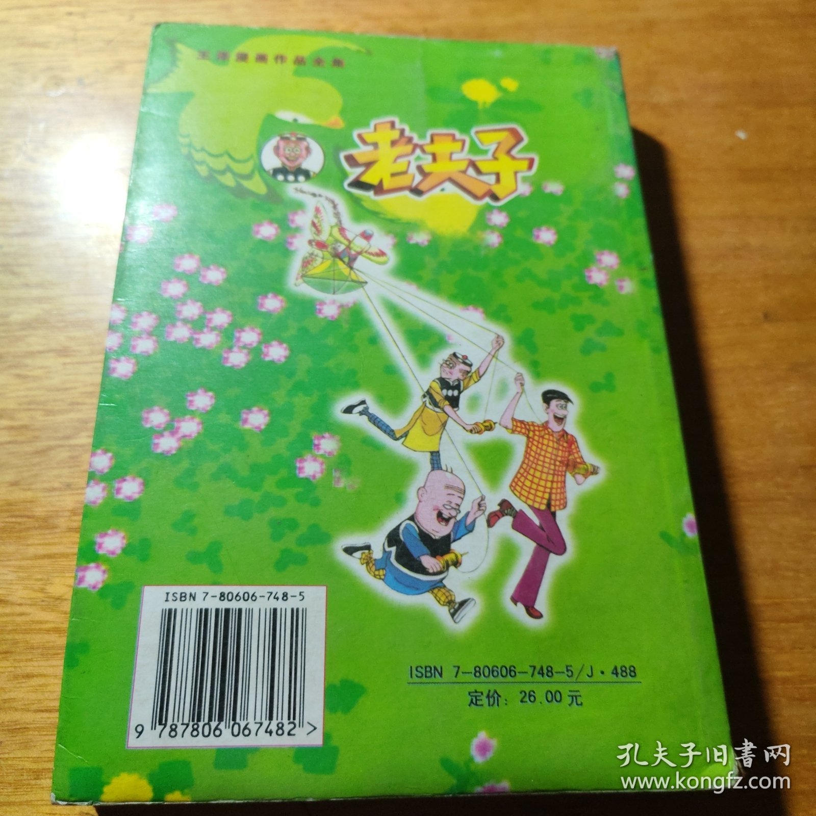 老夫子31