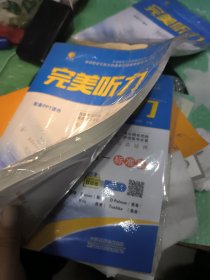 完美听力，高一，标准篇