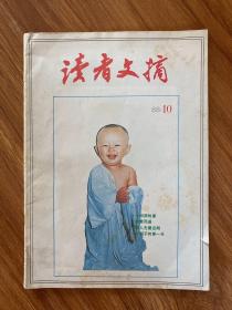 读者文摘1988 10