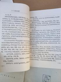 十种藏药中的微量元素的分析+一些云南民族药的化学研究+我国古代少数民族地区的药物初探+中药民族药天然药物会议论文：海狸香的生药学研究（4册合售）