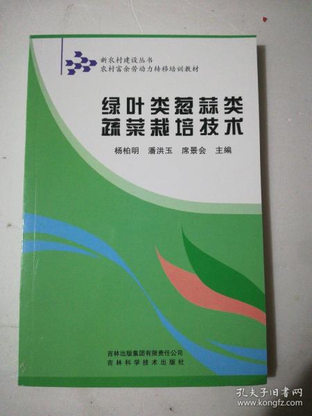 绿叶类葱蒜类蔬菜栽培技术