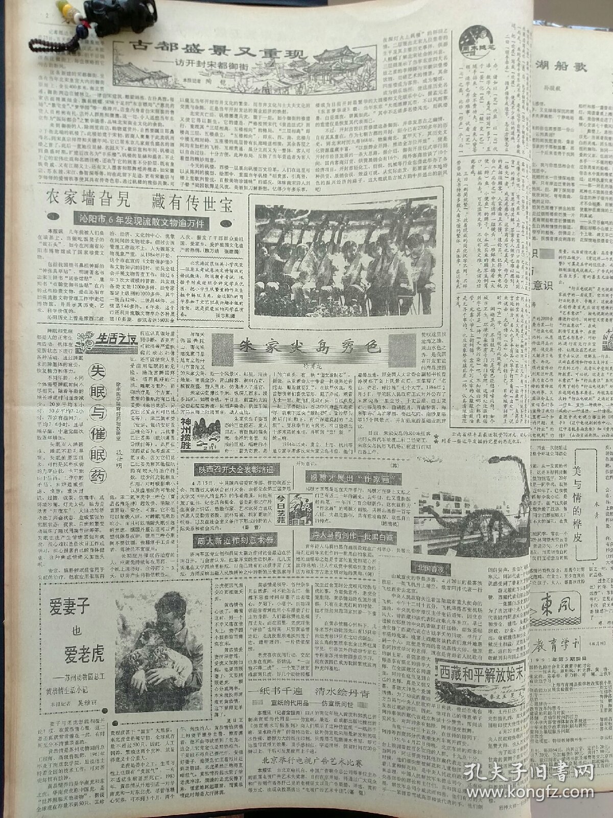 1991年5月11日《光明日报》：【《红一方面军史》完成送审稿；沁阳市6年发现流失文物逾万件；失眠与催眠；宣纸的代用品——仿宣纸问世；黄遵宪联语；北京海淀区红英小学琵琶班的照片；】~（版面齐全，放心购买）。