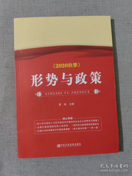 形势与政策 : 2015年版
