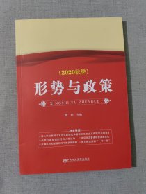 形势与政策 : 2015年版