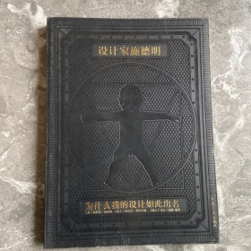 设计家施德明：为什么我的设计如此出名