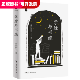 学缘与书缘