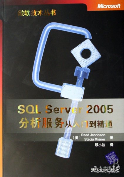 SQL Server 2005分析服务从入门到精通