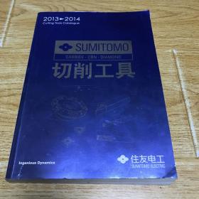 2013-2014Cutting Tools Catalogue SUMITOMO 住友电工切削工具