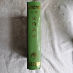 临猗县志
