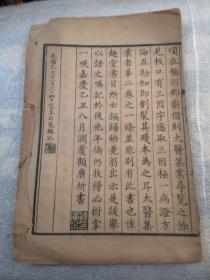 洪氏集验方／第四卷，嘉庆己卯士礼居宋本重刊（千顷堂书局商标丿实物拍摄（在3号资料包文件夹找）