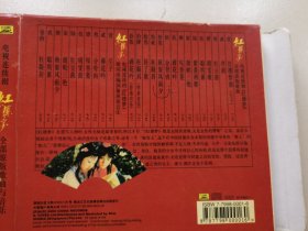 电视连续剧《红楼梦》全部原版歌曲与音乐 2CD