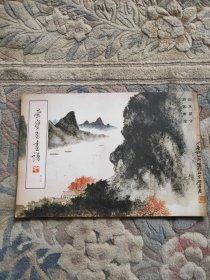 荣宝斋画谱（五十七）山水部分