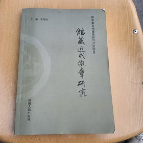馆藏近代徽章研究