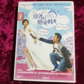 DVD 意外的恋爱时光 DVD-9 拆封