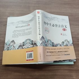 初中生必背古诗文全编