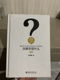 宗教学是什么