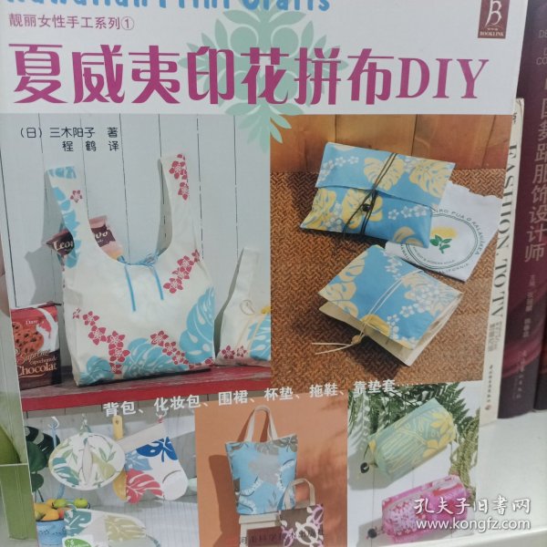 夏威夷印花拼布DIY