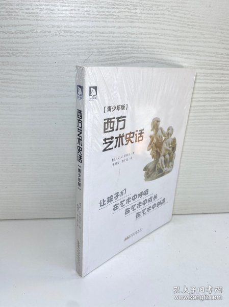 西方艺术史话