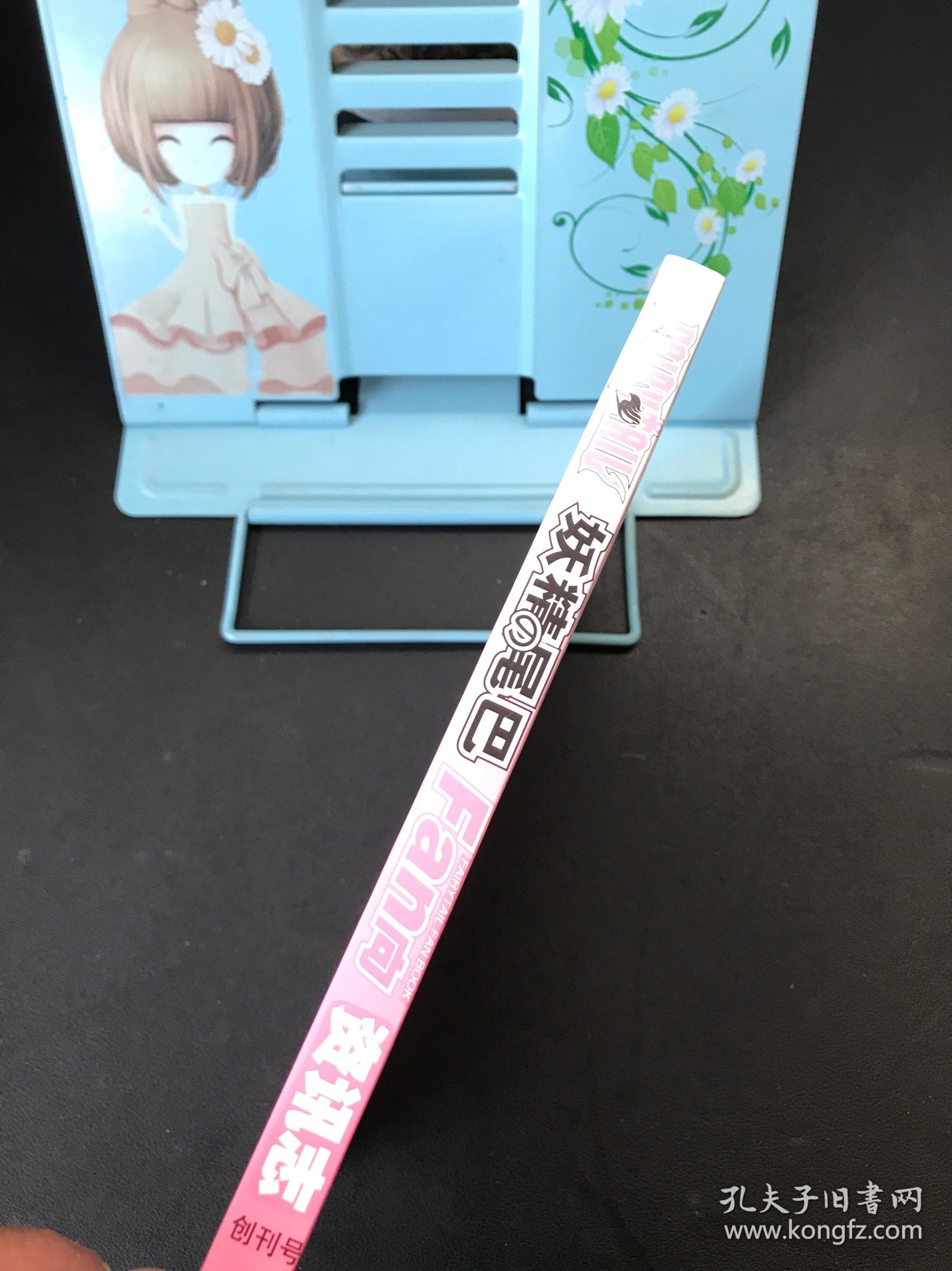 妖精的尾巴 Fan向资讯志创刊号