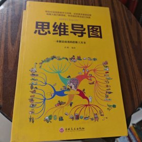 思维导图（新旧版本随机发货）