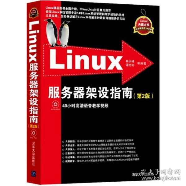 Linux服务器架设指南