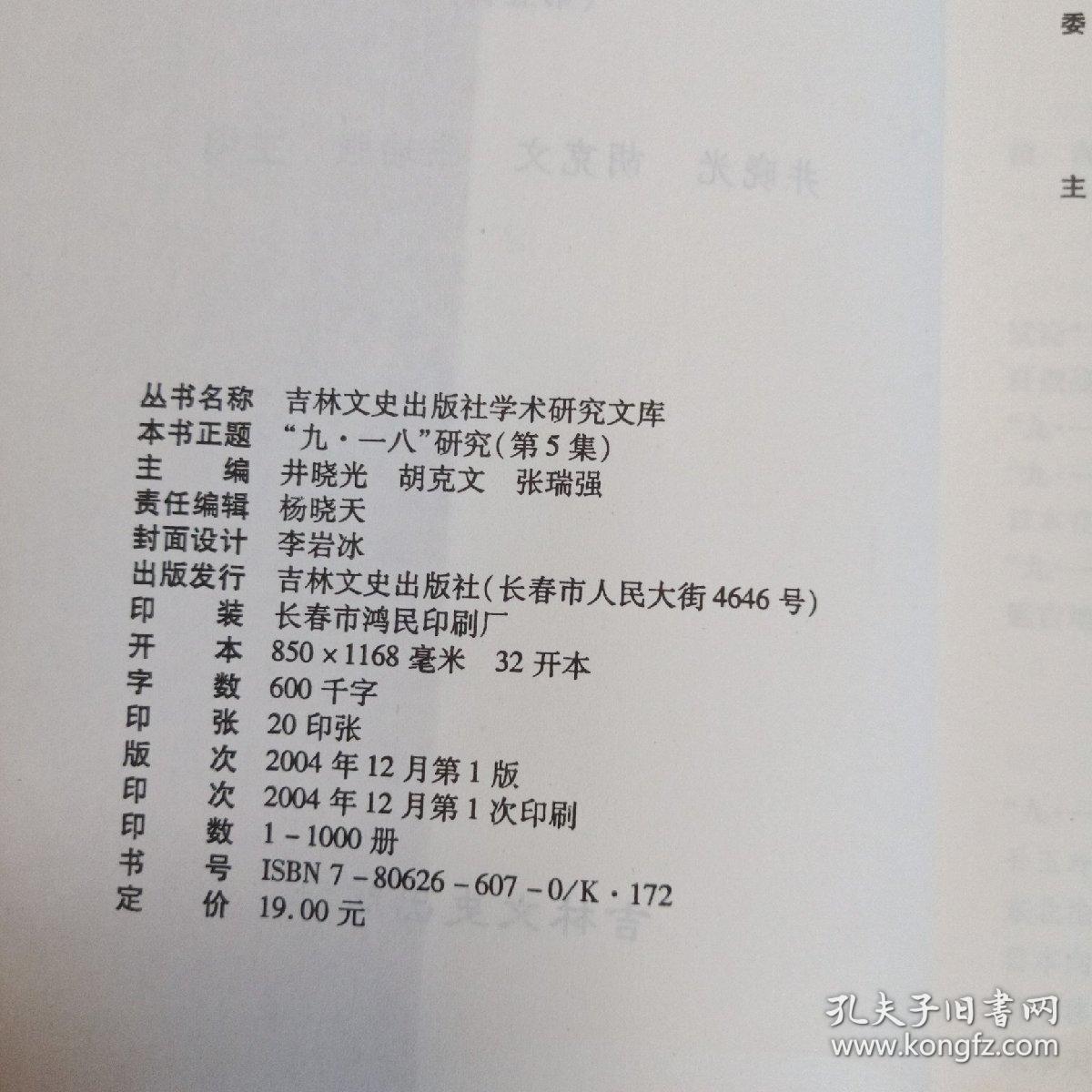 九一八研究 第五辑