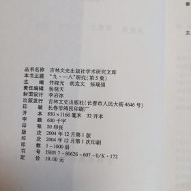 九一八研究 第五辑