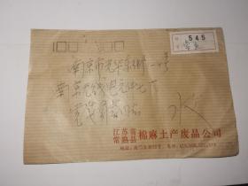 老实寄封-----《挂号信，常熟县棉麻土产废品公司，邮资已付，1978年，内无信》