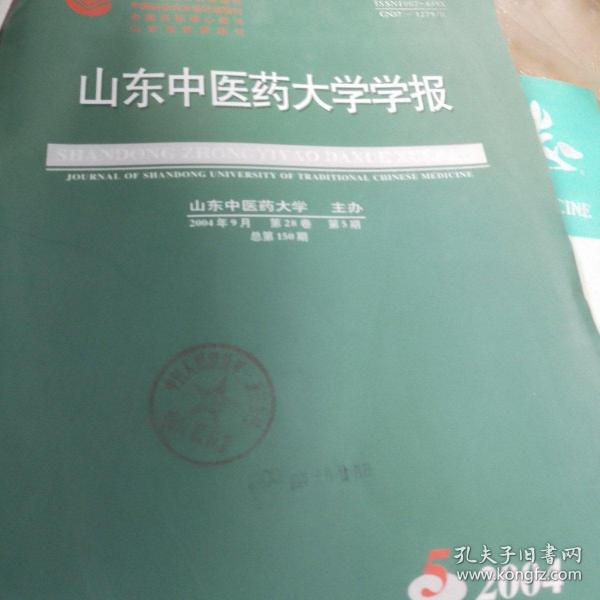 山东中医药大学九大名医经验录系列